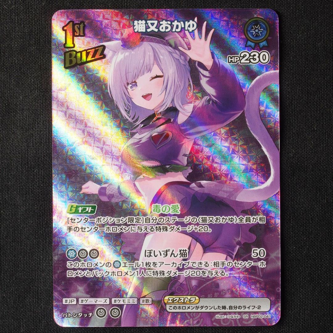 猫又おかゆ　SR　S　まとめ売り　【ホロライブ　ホロカ　エンチャントレガリア】