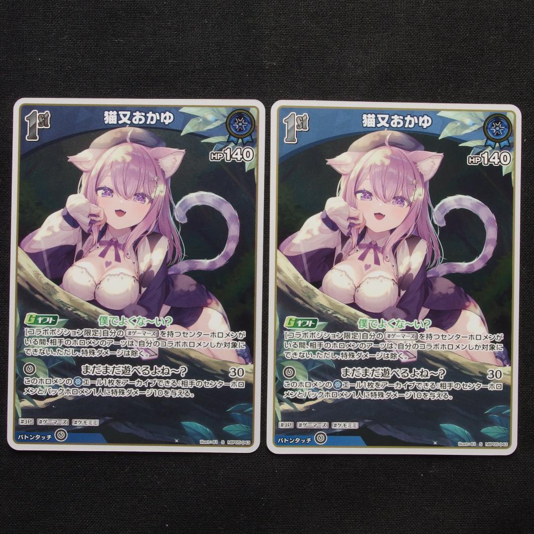 猫又おかゆ　SR　S　まとめ売り　【ホロライブ　ホロカ　エンチャントレガリア】