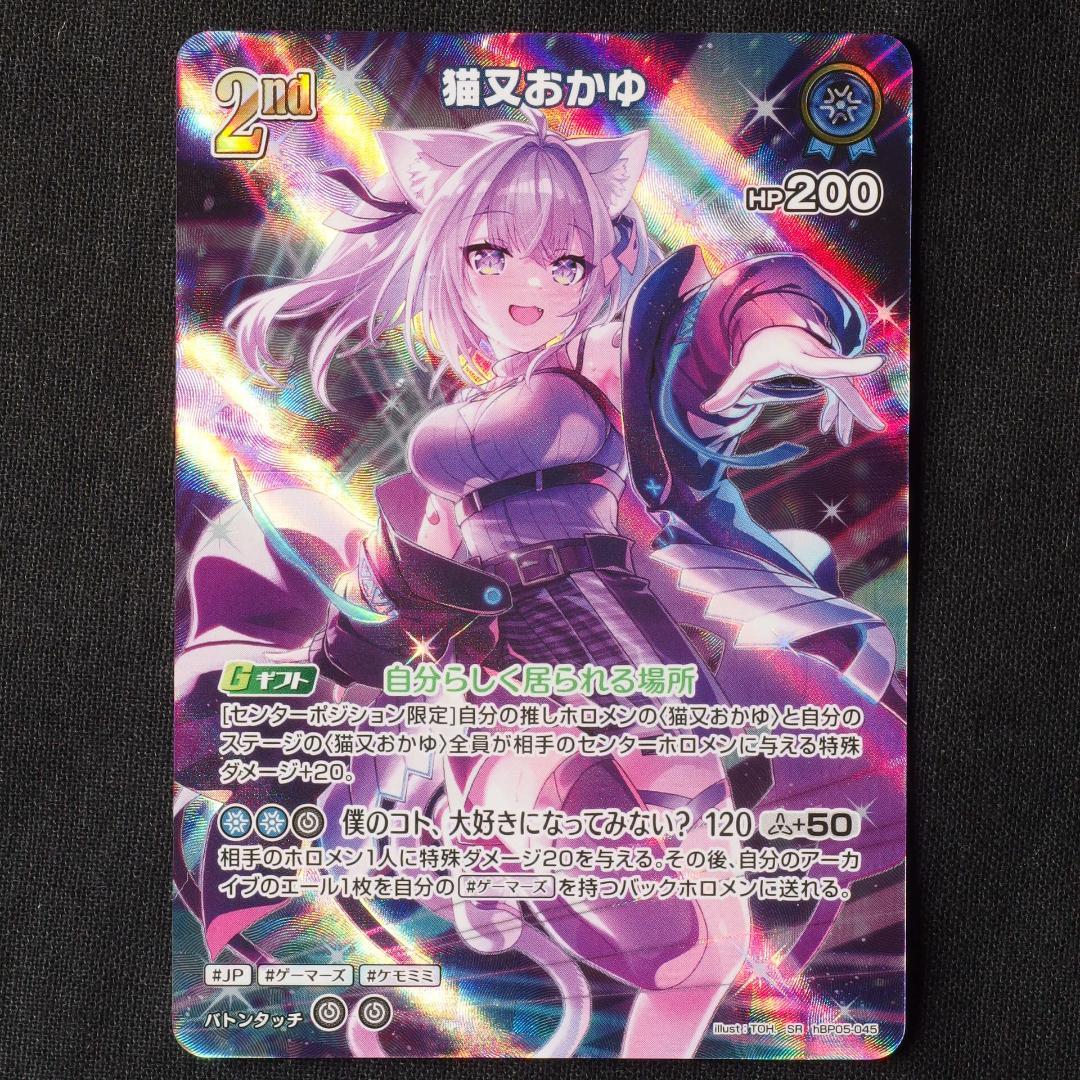 猫又おかゆ　SR　S　まとめ売り　【ホロライブ　ホロカ　エンチャントレガリア】