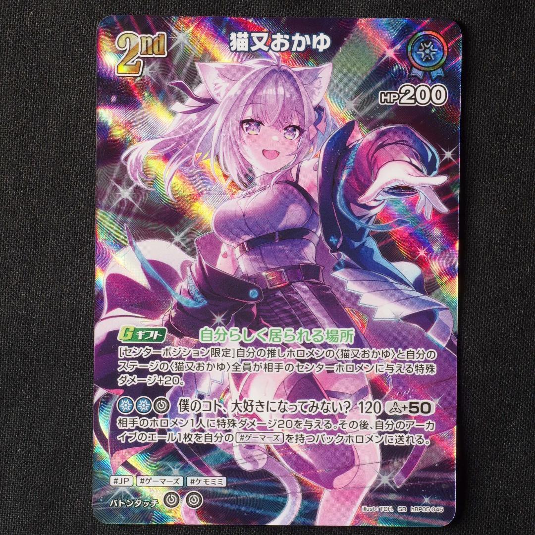 猫又おかゆ　SR　S　まとめ売り　【ホロライブ　ホロカ　エンチャントレガリア】