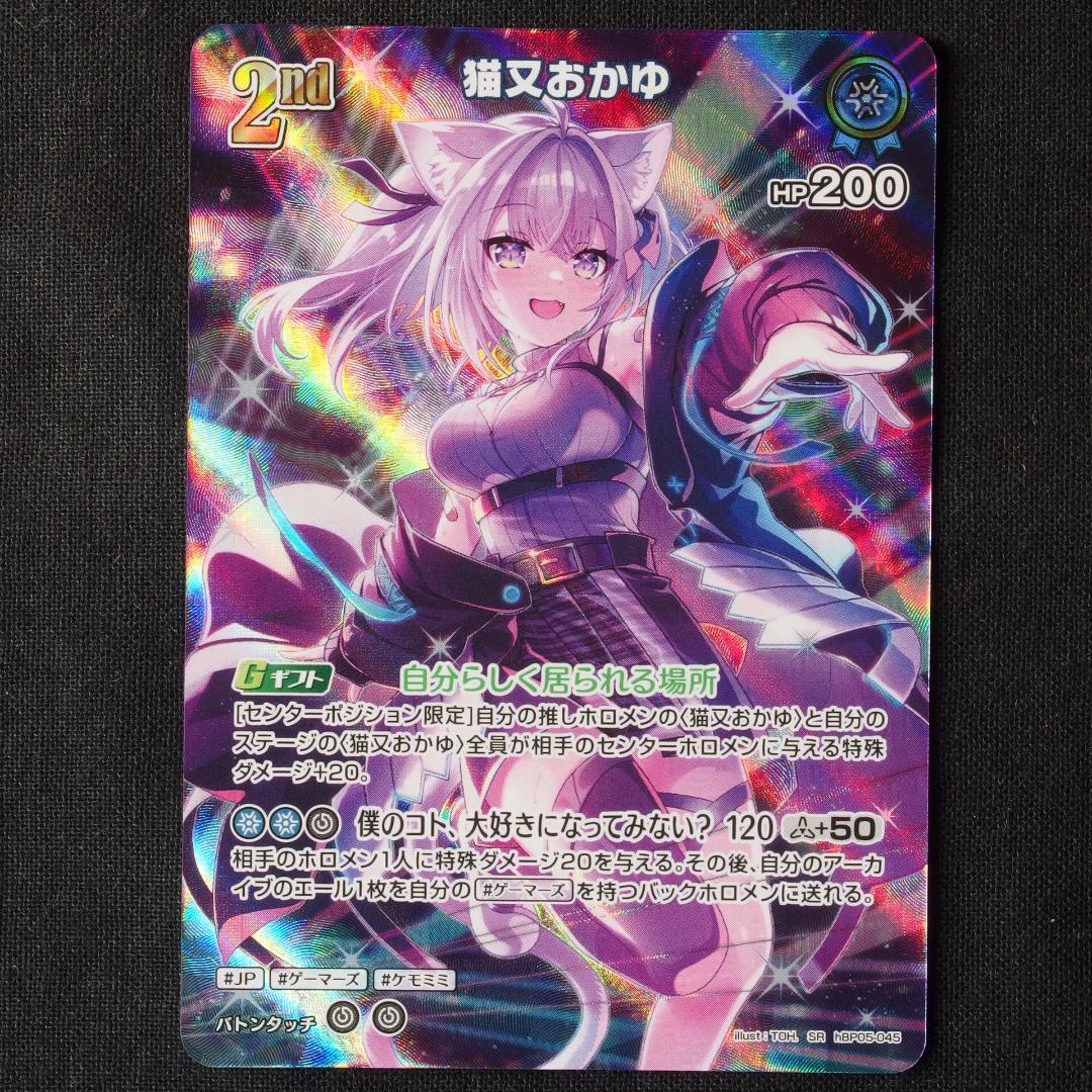 猫又おかゆ　SR　S　まとめ売り　【ホロライブ　ホロカ　エンチャントレガリア】
