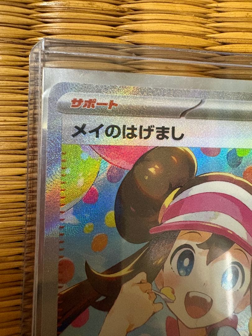 ポケモンカード　ムニキスゼロ　メイのはげまし 即購入OK