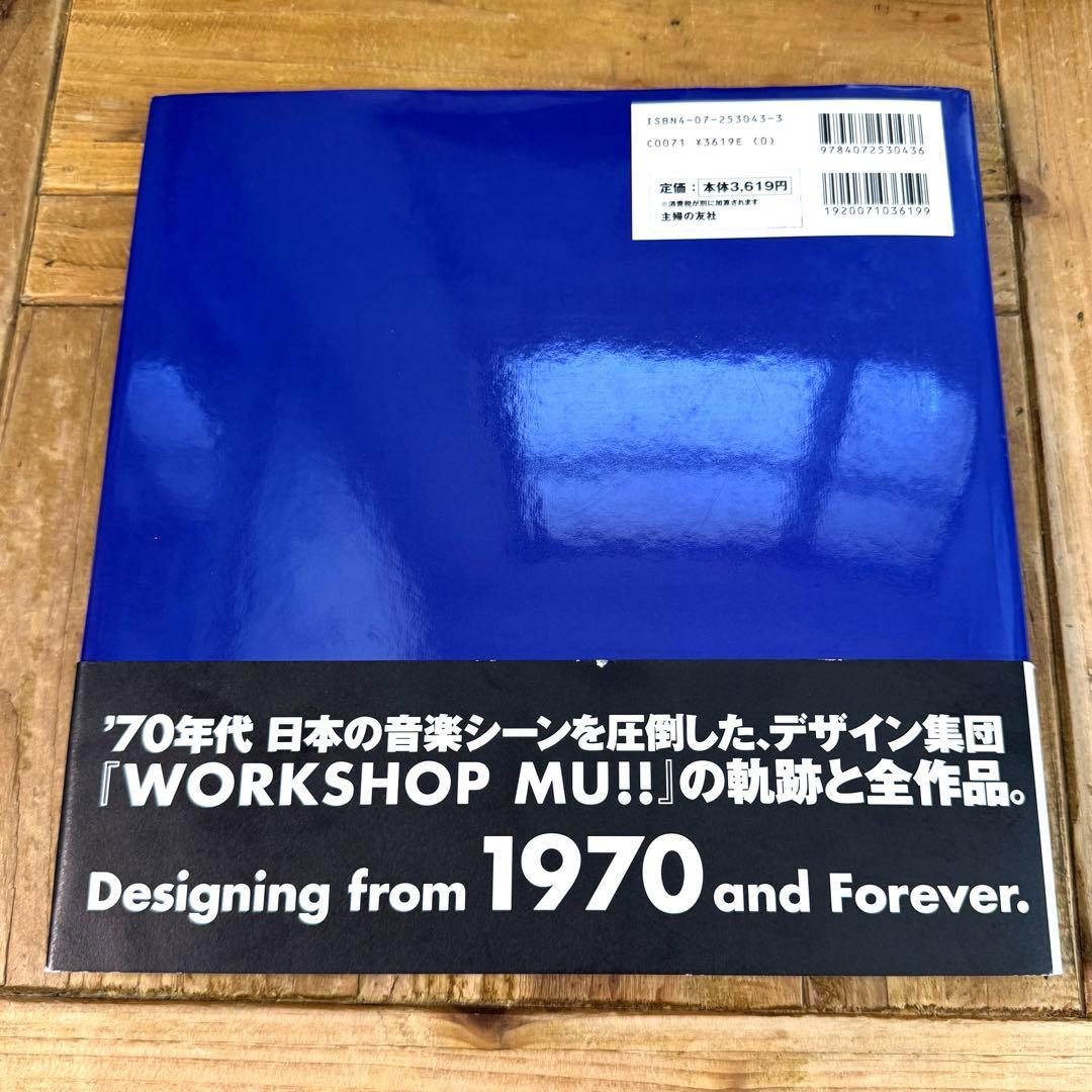 【美品】WORKSHOP MU!! デザイン 作品集 細野晴臣 大滝詠一