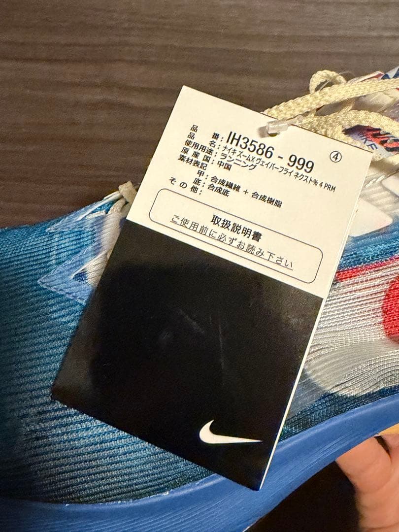 新品ナイキ ズームXヴェイパーフライネクスト% 4 PRM 27cm