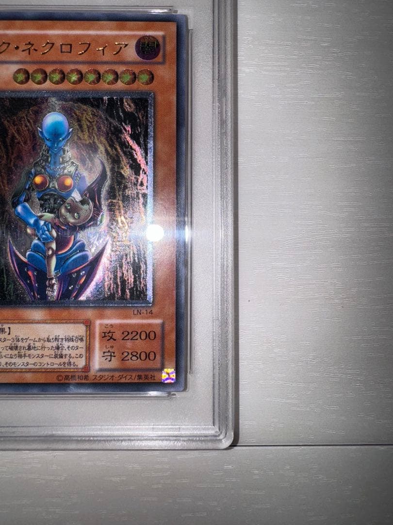 貴重品(PSA10）[レリーフ] ダークネクロフィア L悪夢の迷宮 LN-14