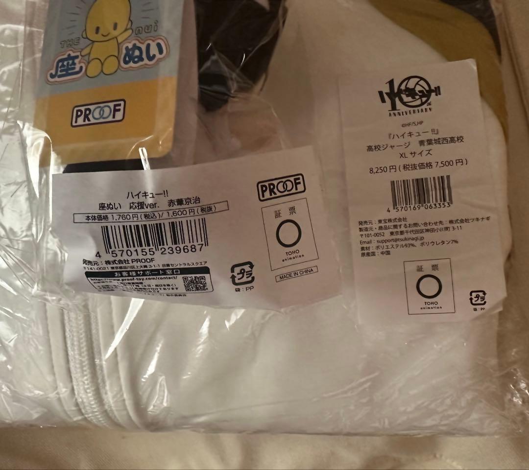 ハイキュー 梟谷高校 ジャージXL 赤葦京治 座ぬい