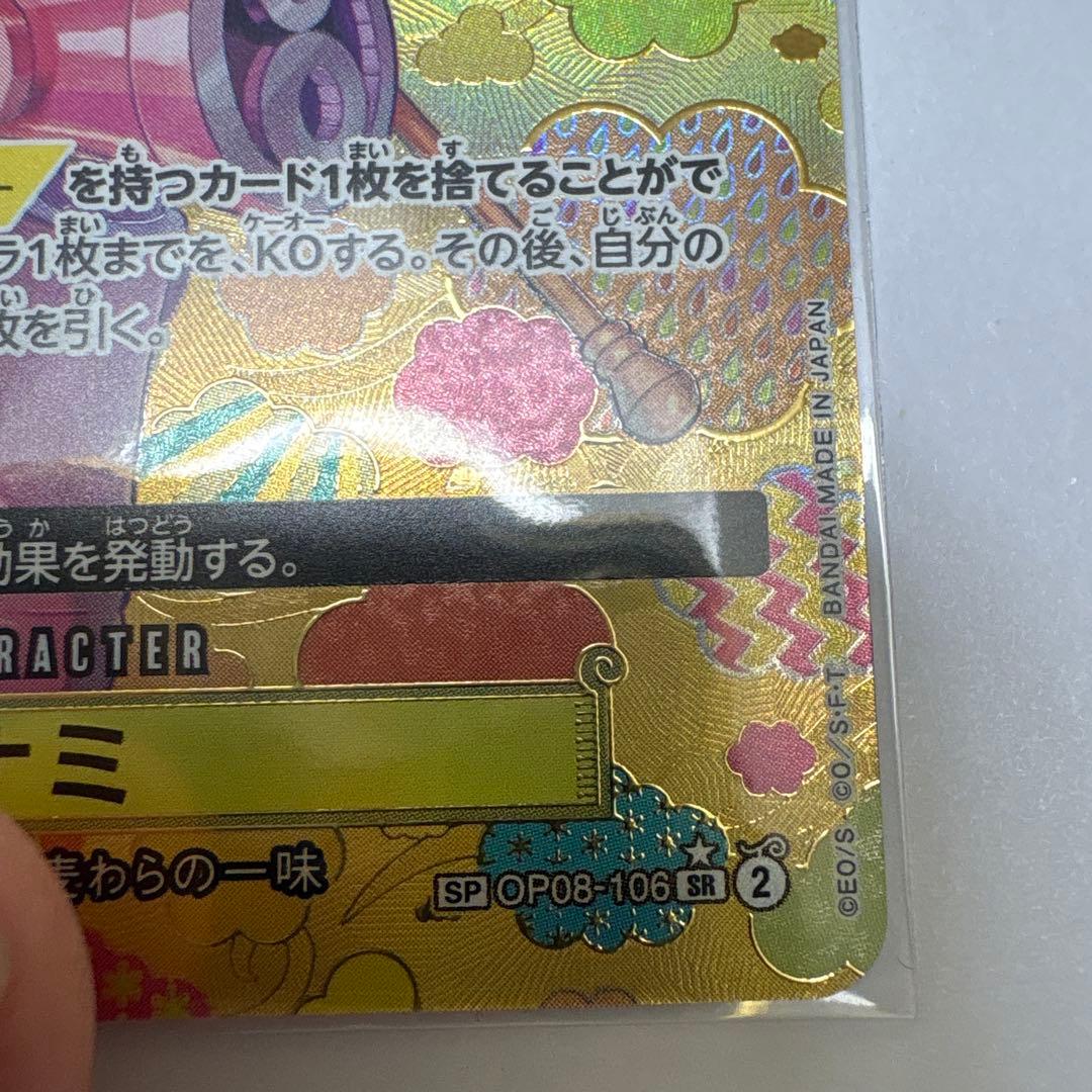 ナミ SR SP(スペシャルカード) OP08-106 ローダー付属