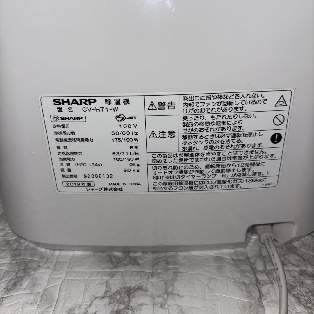【2019年製】SHARP衣類乾燥除湿機　CV-H71-W