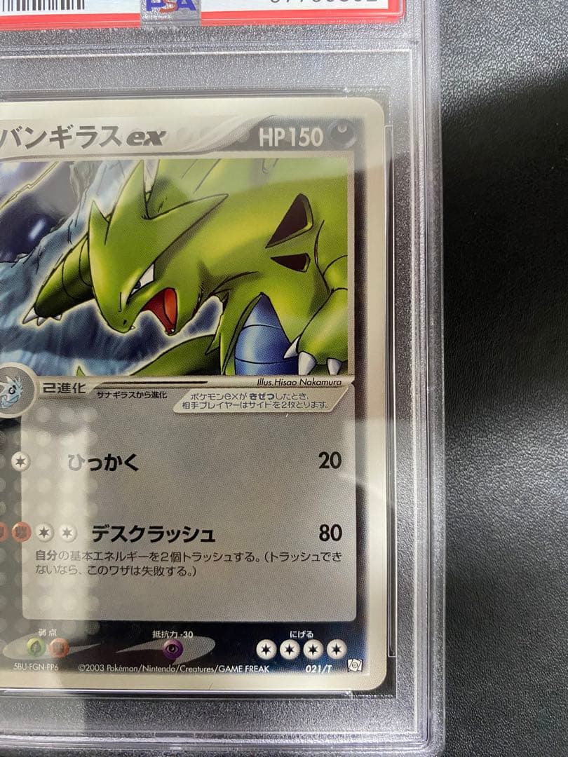バンギラス トレーナーズ PSA9 ポケモンカード