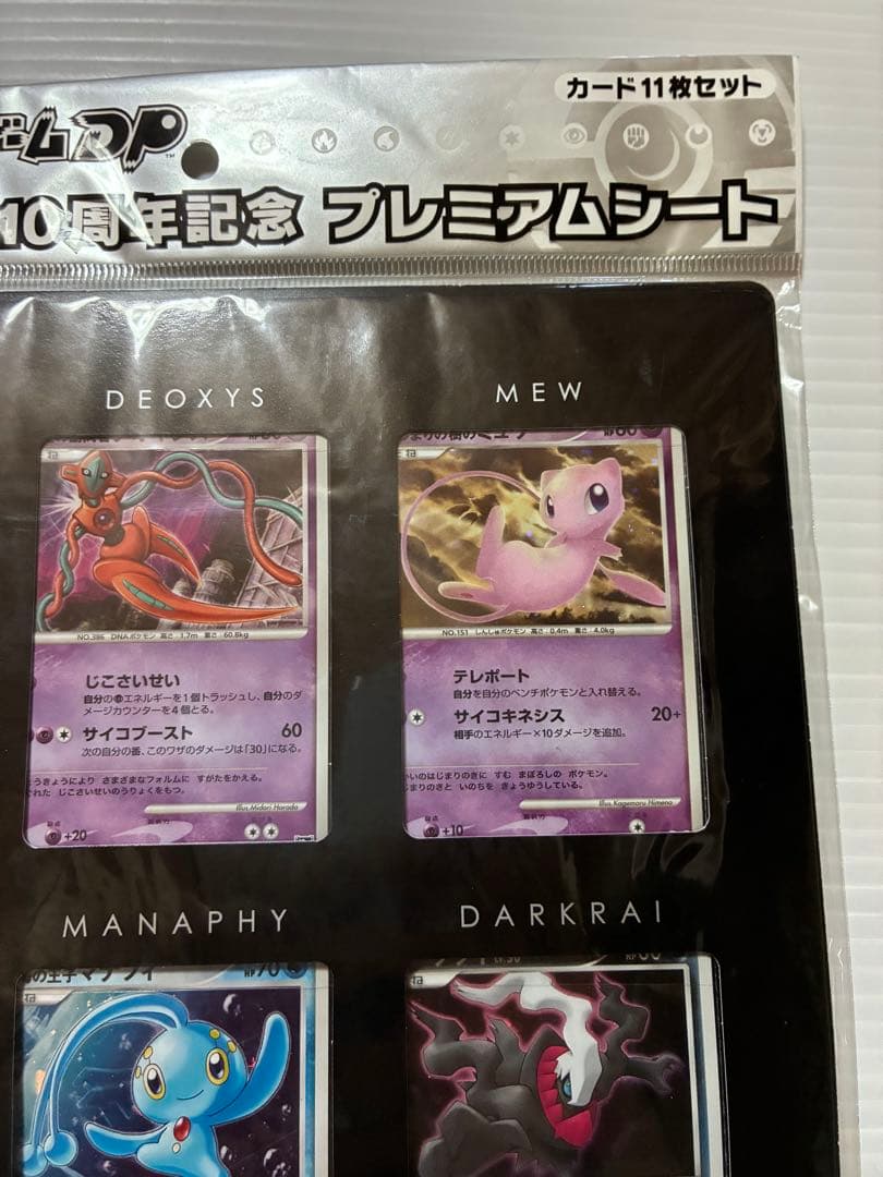【未使用】ポケモンカードゲームDP映画10周年記念プレミアムシート　ダークライ付