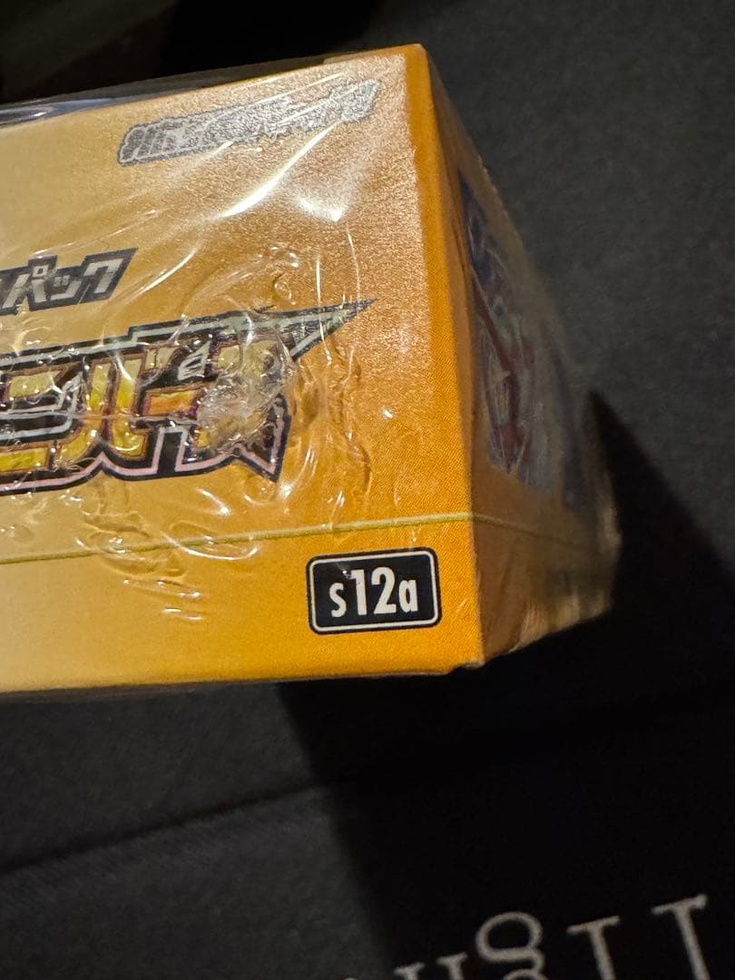 VSTARユニバースbox シュリンク付 未開封 Vスターユニバース