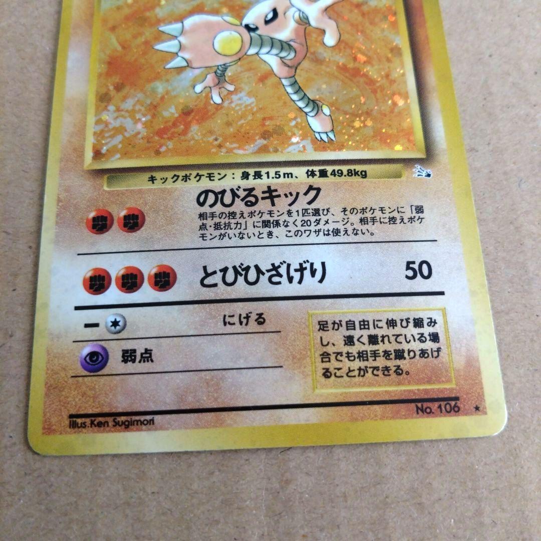 サワムラー 　旧裏★ 第3弾拡張パック 化石の秘密