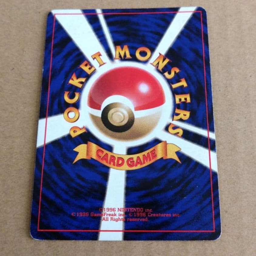 サワムラー 　旧裏★ 第3弾拡張パック 化石の秘密