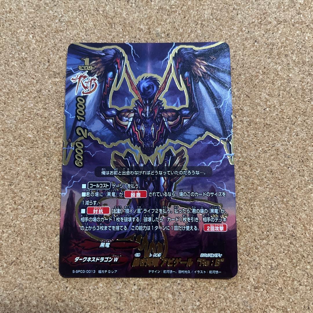 バディファイト 黒き死竜 アビゲール Re:B 1枚