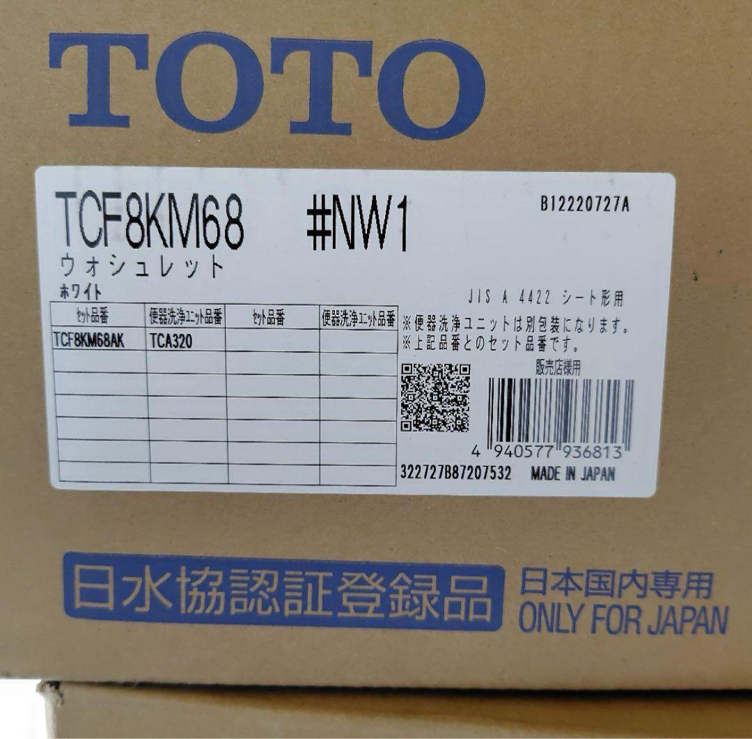 TOTO ウォシュレット KMシリーズ TCF8KM68 #NW1 未使用品