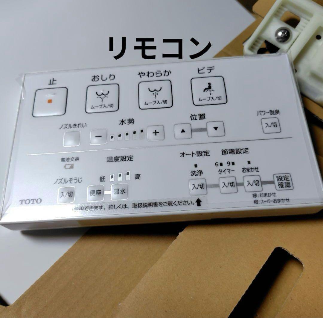 TOTO ウォシュレット KMシリーズ TCF8KM68 #NW1 未使用品