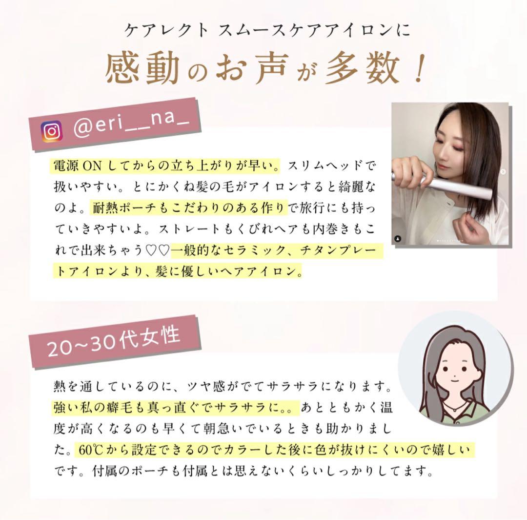 【新品未使用・美品】ケアレクト スムースケアヘアアイロン｜1回使用・箱説あり