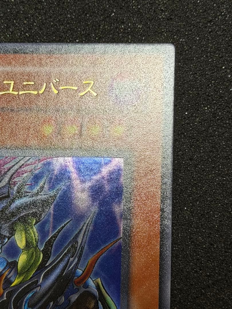 4*4様 【超極美品】遊戯王　イグザリオンユニバース　ウルトラ