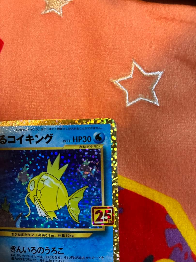 ひかるコイキング プロモカードパック 25th ANNIVERSARY edi…