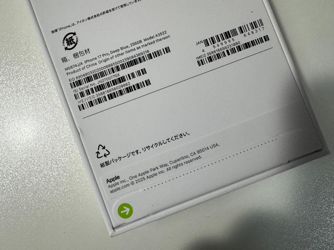 【未開封】iPhone17Proディープブルー256GBお譲りします