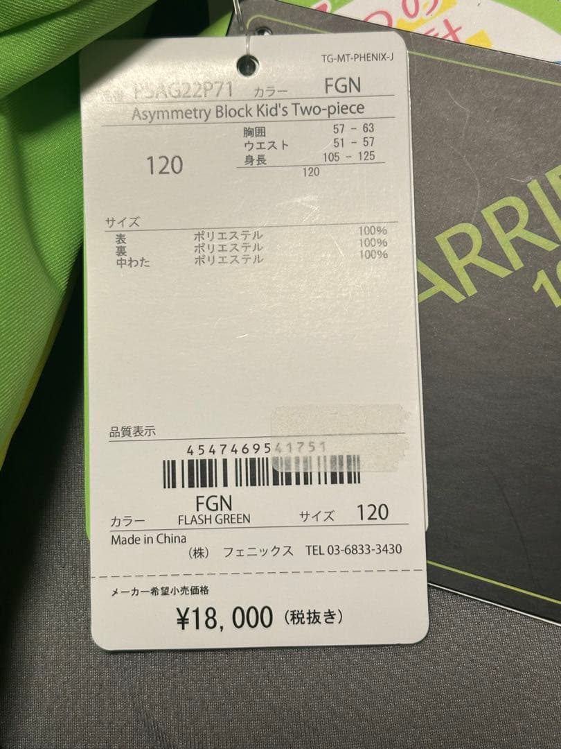 Phenix フラッシュグリーン ブルー　子供用スキーウェア 上下120