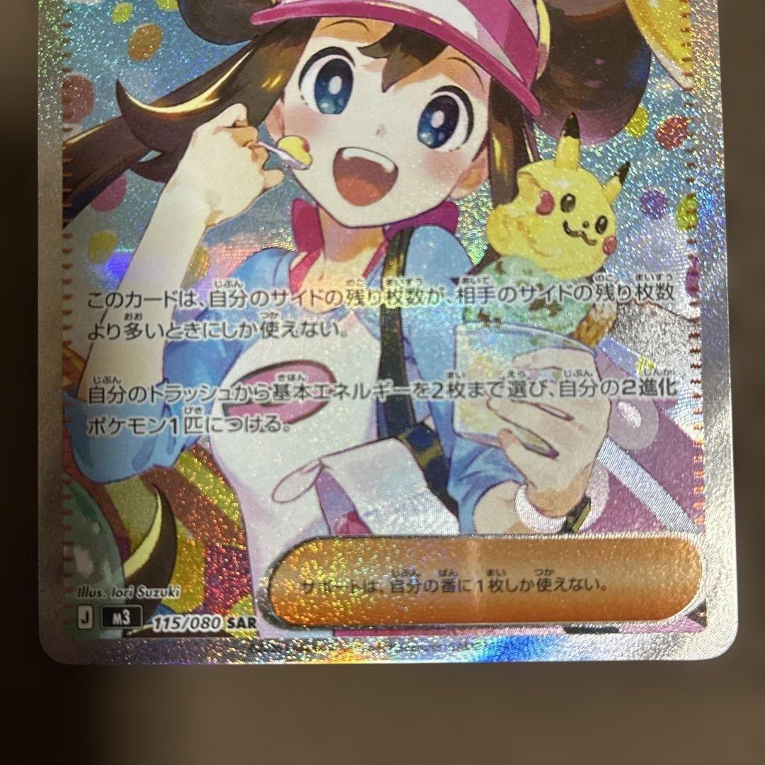 ムニキスゼロ　メイのはげましSAR ポケモンカード