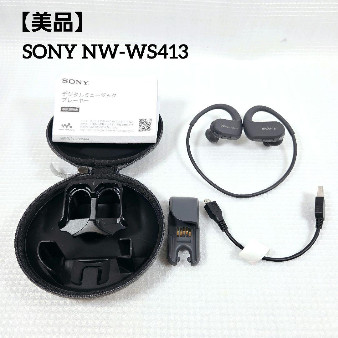 【美品】SONY NW-WS413 Walkman 防水4GB ケース付