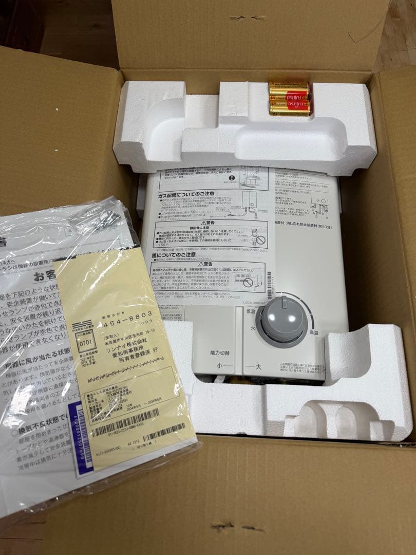 リンナイ ガス瞬間湯沸器　先止め式　都市ガス用