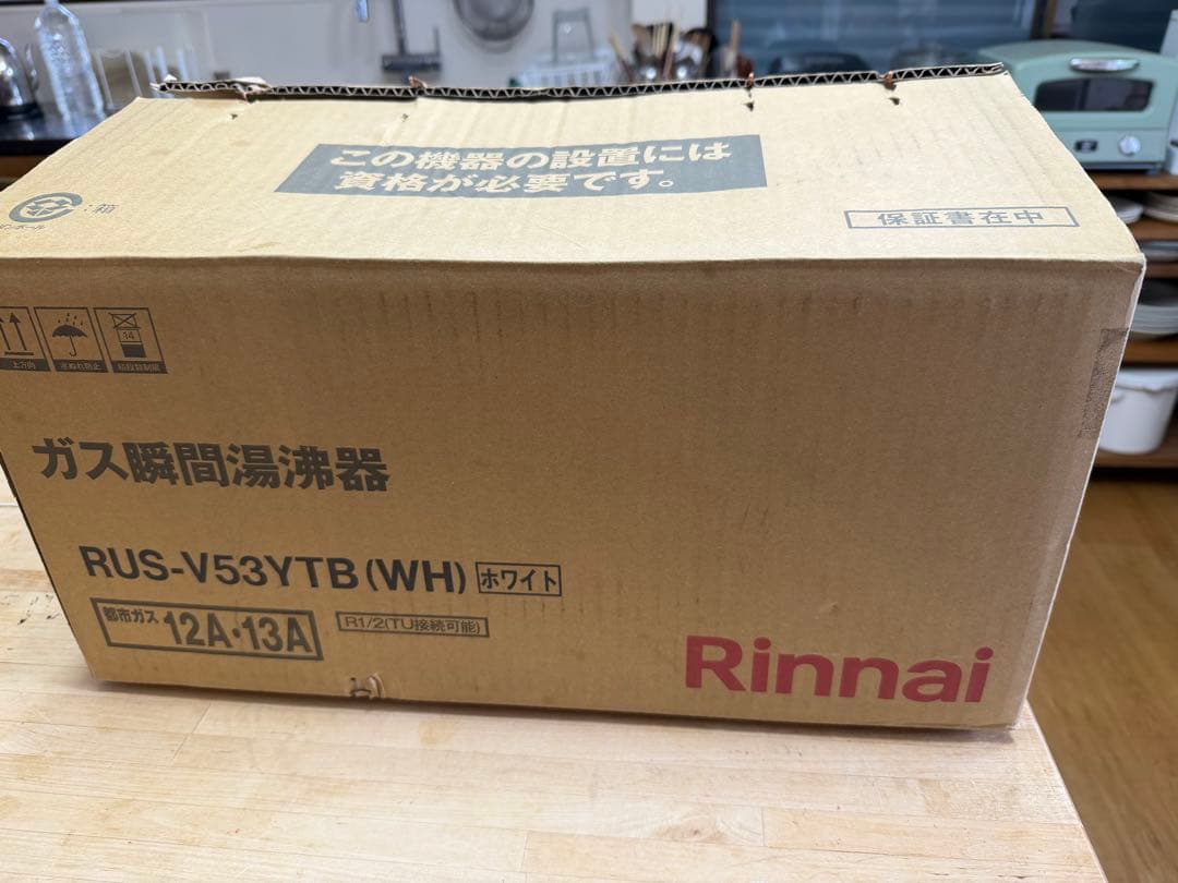 リンナイ ガス瞬間湯沸器　先止め式　都市ガス用