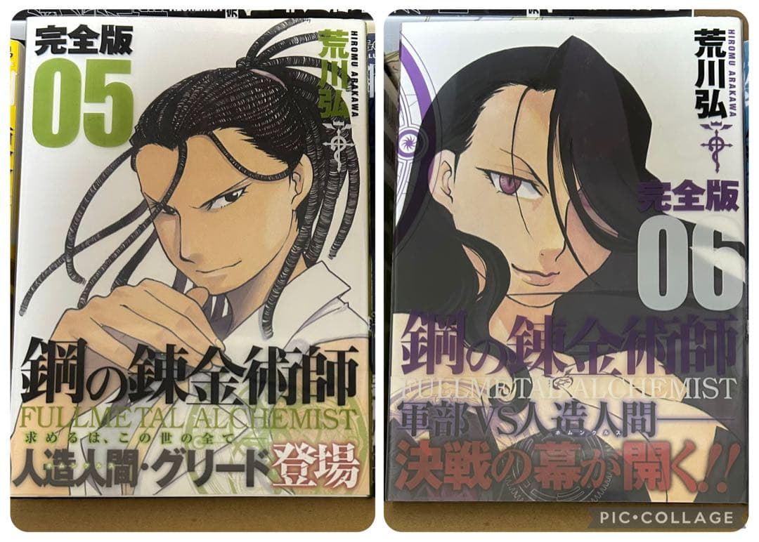 鋼の錬金術師　完全版　1〜17巻　セット　ほぼ初版