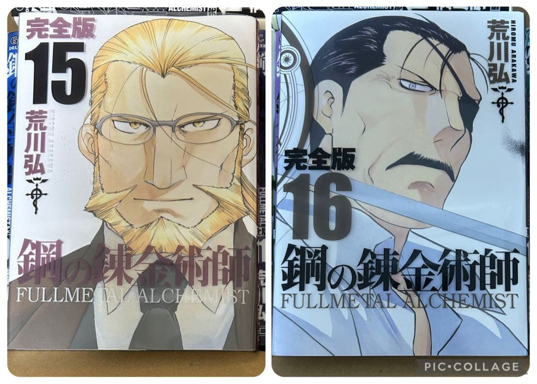 鋼の錬金術師　完全版　1〜17巻　セット　ほぼ初版