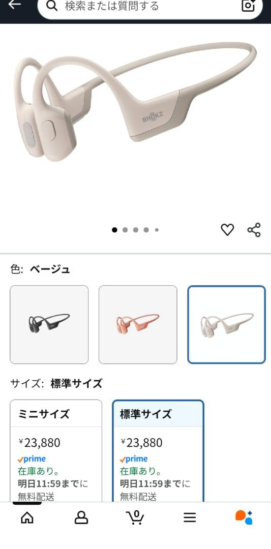 「新品未開封」SHOKZ OPENRUN PRO 骨伝導イヤホン ベージュ