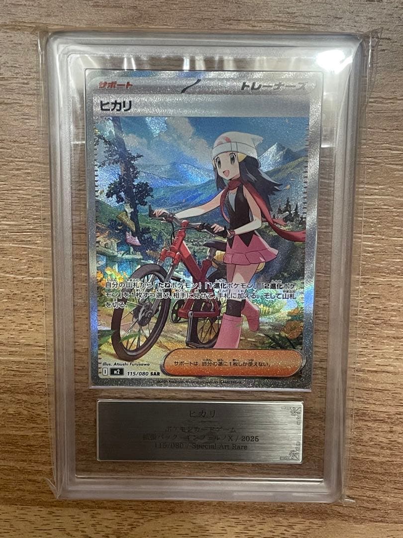 ヒカリ SAR ARS10 鑑定品