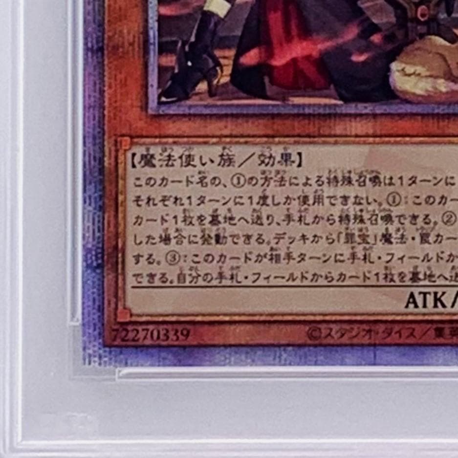 【PSA10】　QCAC-JP012　黒魔女ディアベルスター イラスト違い