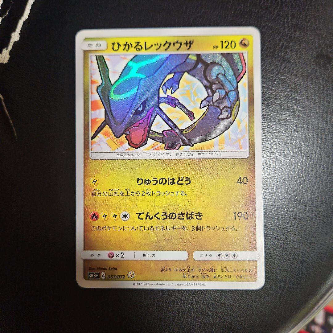 ひかるレックウザ ☆ SM3+ ひかる伝説 057/072