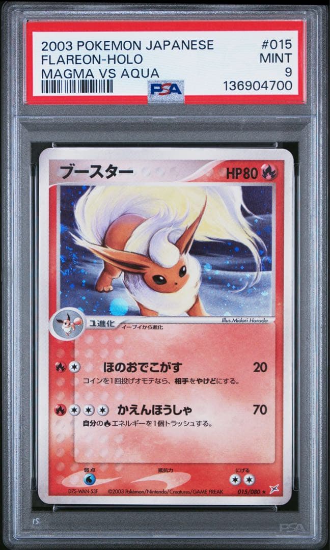 サ*能様 ブースター ★ マグマ団VSアクア団 015/080 ポケモンカード