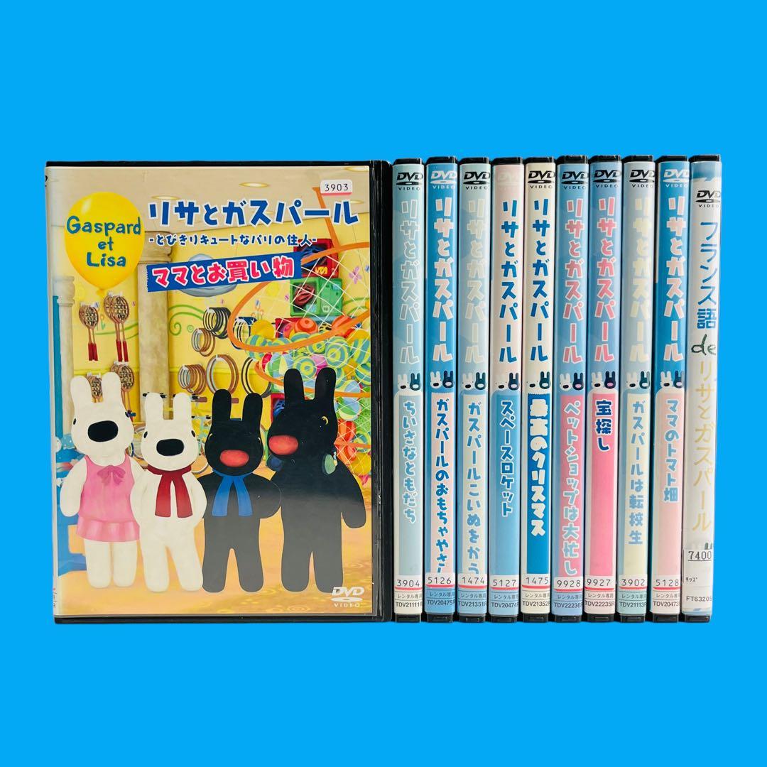 新品ケース DVD 「リサとガスパール」 全11巻