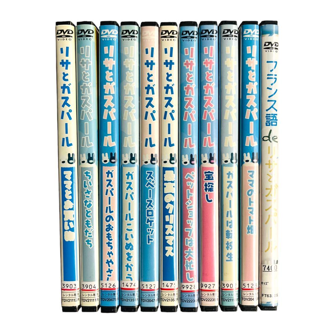 新品ケース DVD 「リサとガスパール」 全11巻