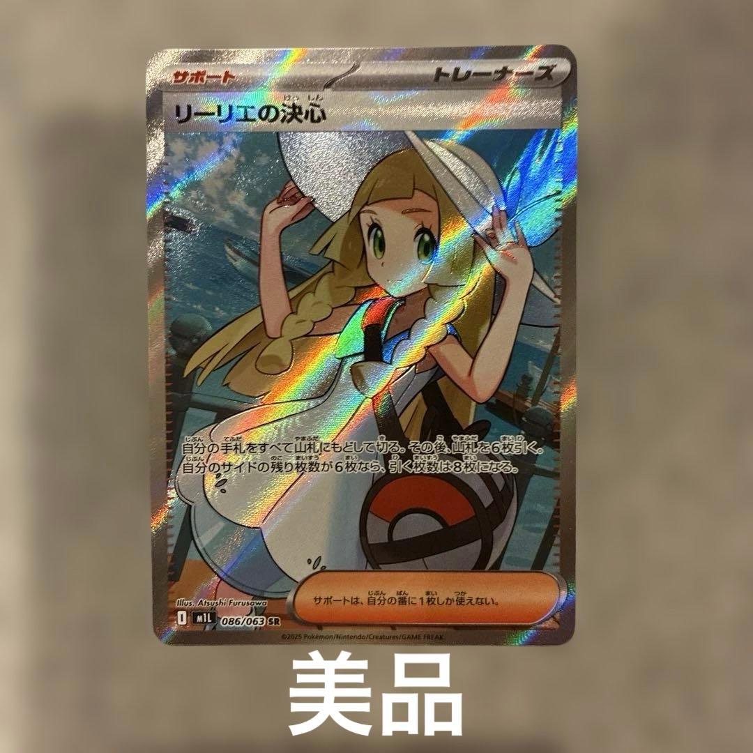 【シングル】リーリエの決心 SR 美品