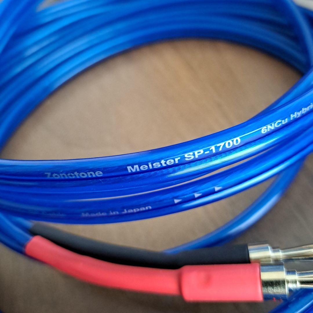 Zonotone Meister SP-1700 スピーカーケーブル　2.3m