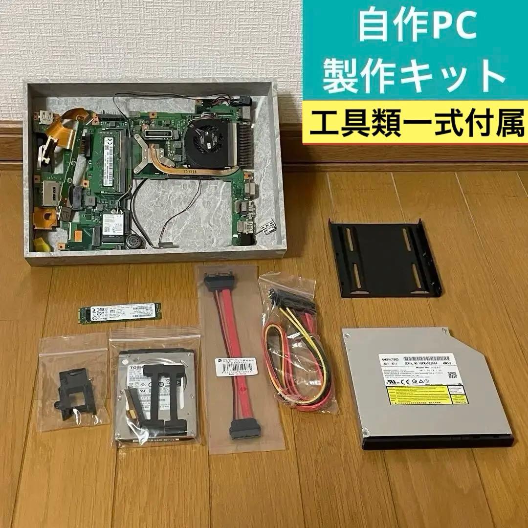 夏休みの工作に！ 自由研究お助け　工具付き 自作PC製作キット