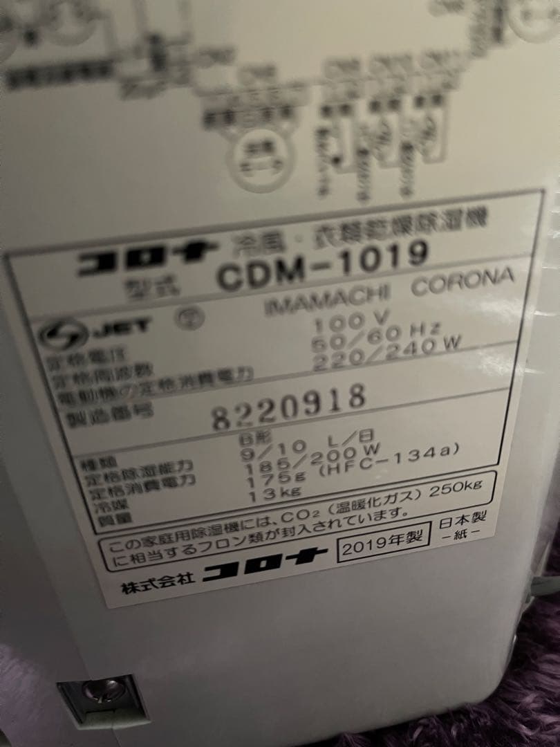 コロナ　どこでもクーラー　CORONA CDM-1019