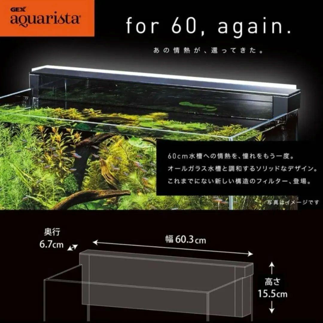 新品✨GEX 水槽用上部フィルタ　アクアリスタ GLASS CUSTOM 600