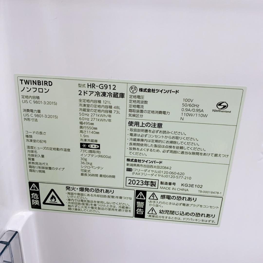 B121318 ツインバード 121L 冷蔵庫 一人暮らし 小型