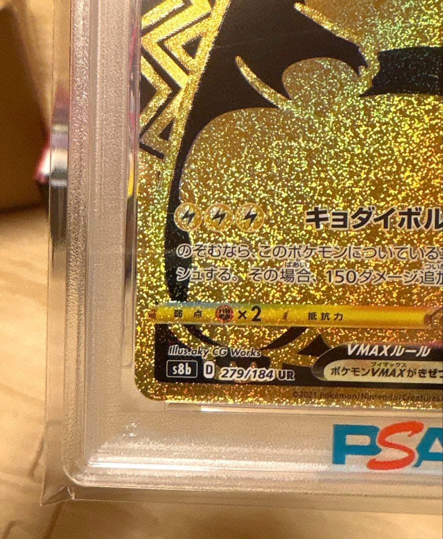 【PSA10】 ピカチュウ VMAX 279/184 UR s8b 美品！