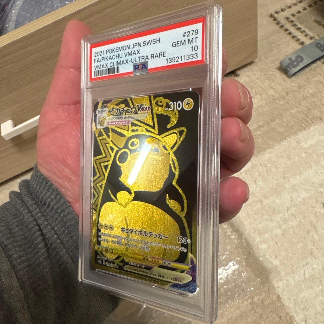 【PSA10】 ピカチュウ VMAX 279/184 UR s8b 美品！