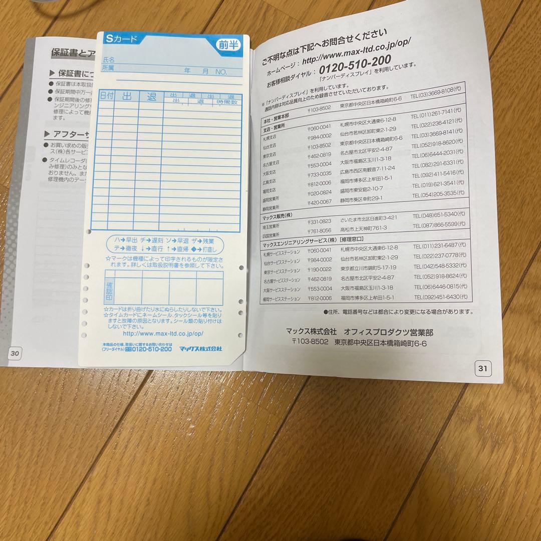 MAX ER-60SU 出勤　退勤