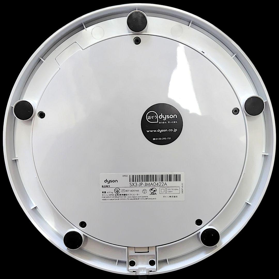 Dyson Pure Hot + Cool Link HP03 ファンヒーター