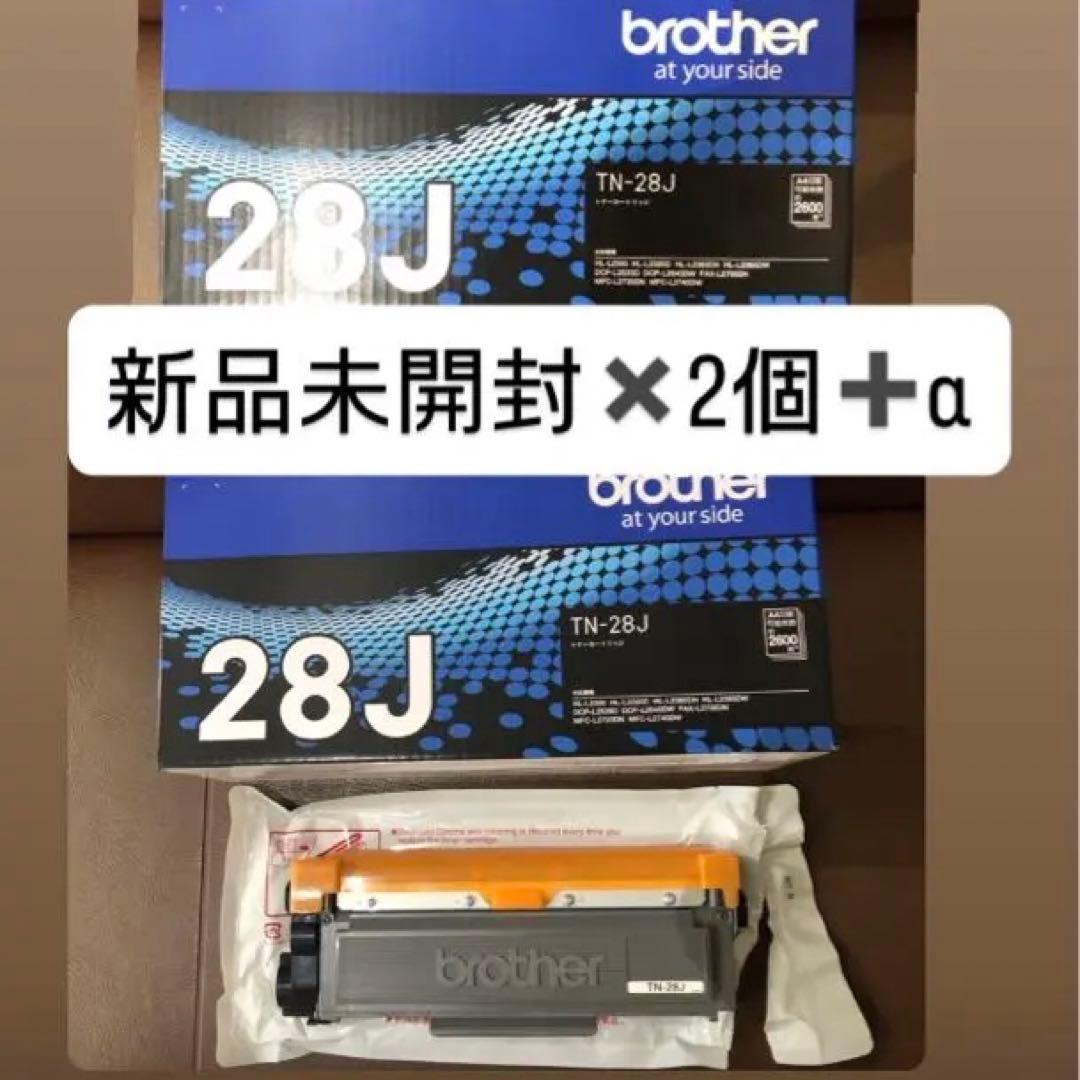 brother TN-28J トナーカートリッジ 2個➕αセット