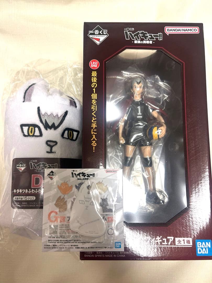ハイキュー!! 一番くじ 最強の挑戦者 ラストワン　3点セット　北信介